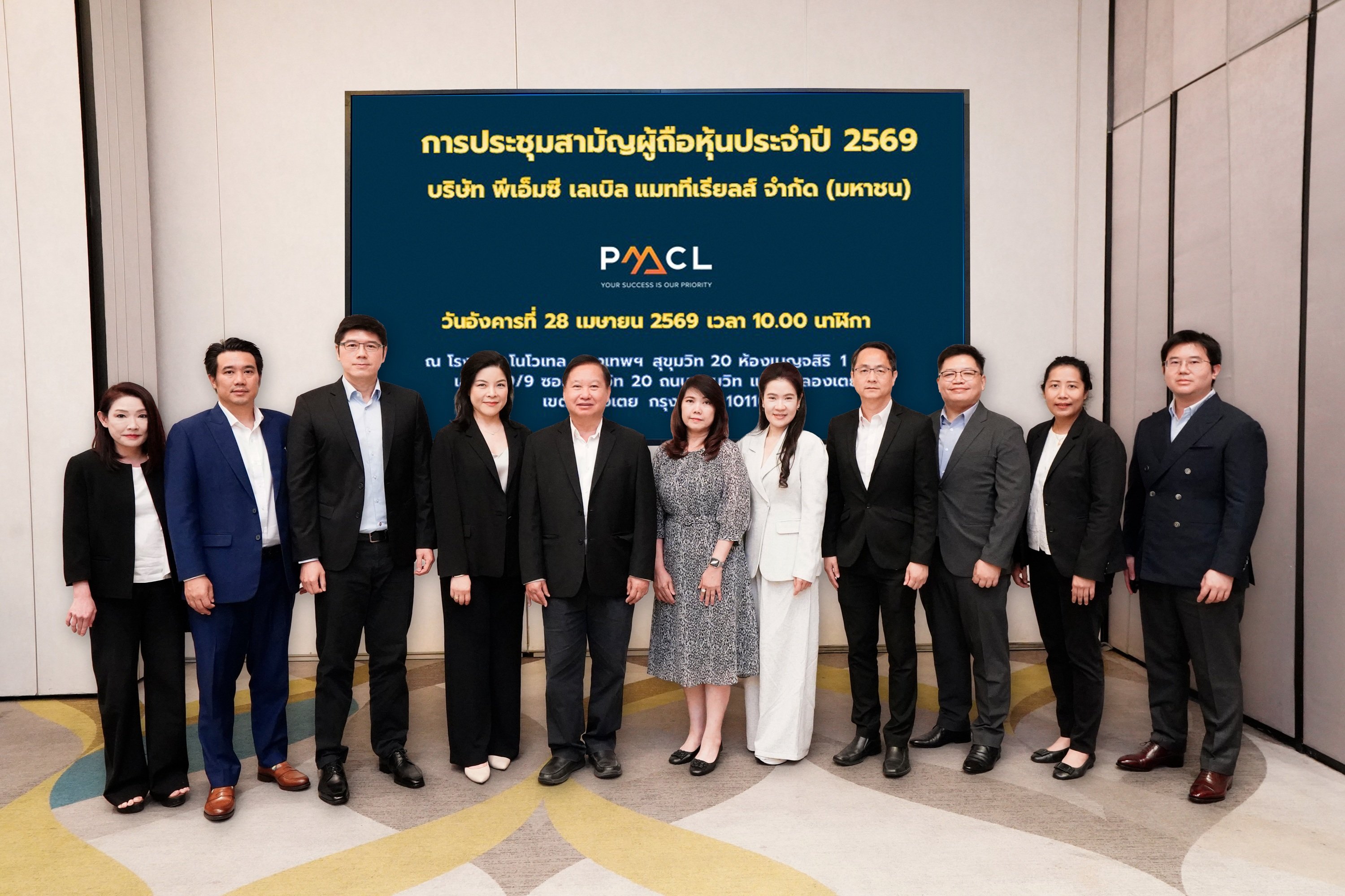 PMC จัดประชุมสามัญผู้ถือหุ้น ปี 2569 ผถห.ไฟเขียวทุกวาระ จ่ายปันผลหุ้น – เงินสด รวม 0.068837 บ./หุ้น