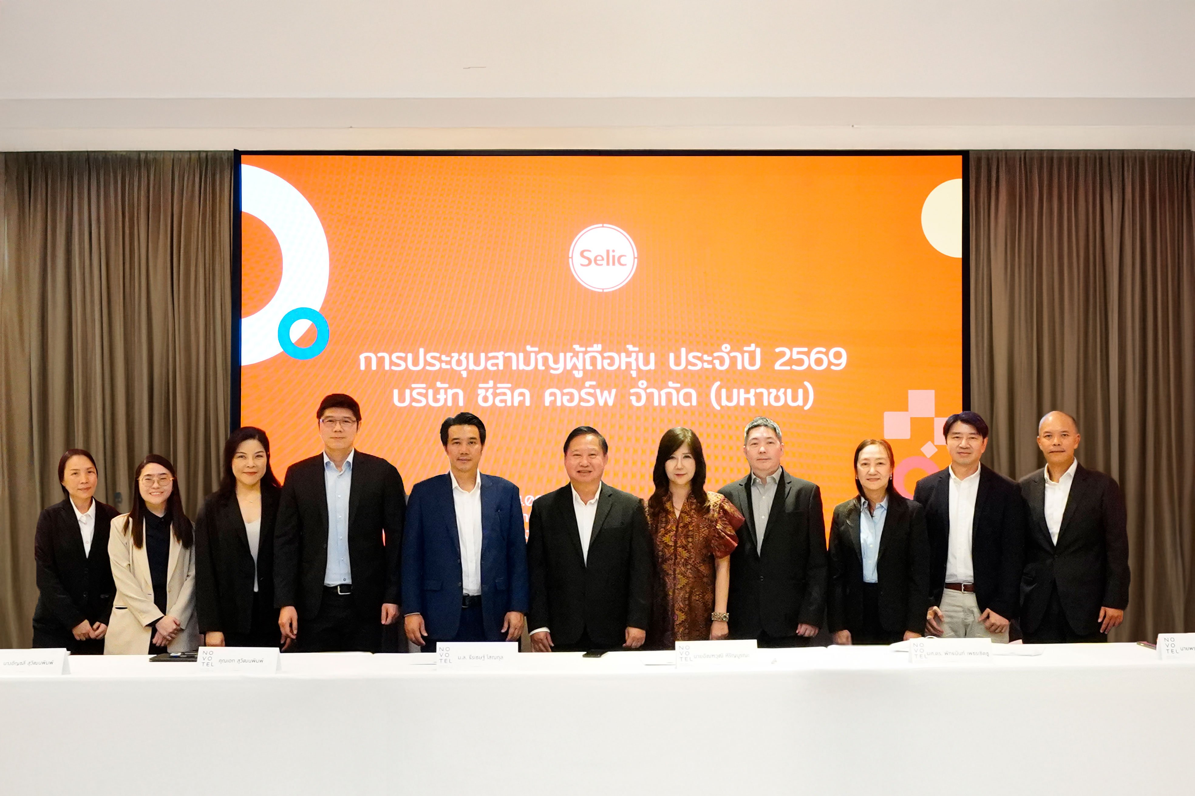 SELIC ผ่านฉลุย AGM 2569 เคาะจ่ายปันผลหุ้น-เงินสด รวมสูงสุด 0.05696 บ./หุ้น