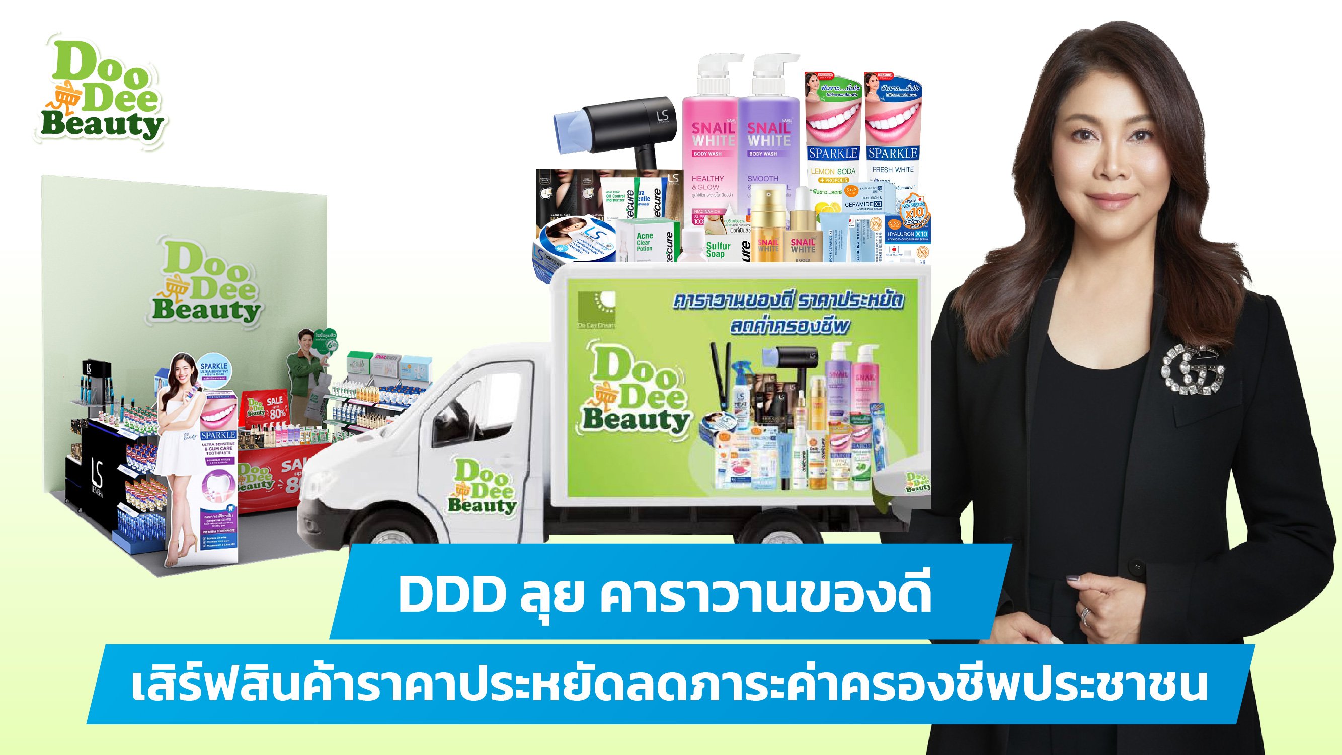 DDD ลุยคาราวานของดี เสริฟสินค้าราคาประหยัดลดภาระค่าครองชีพประชาชน