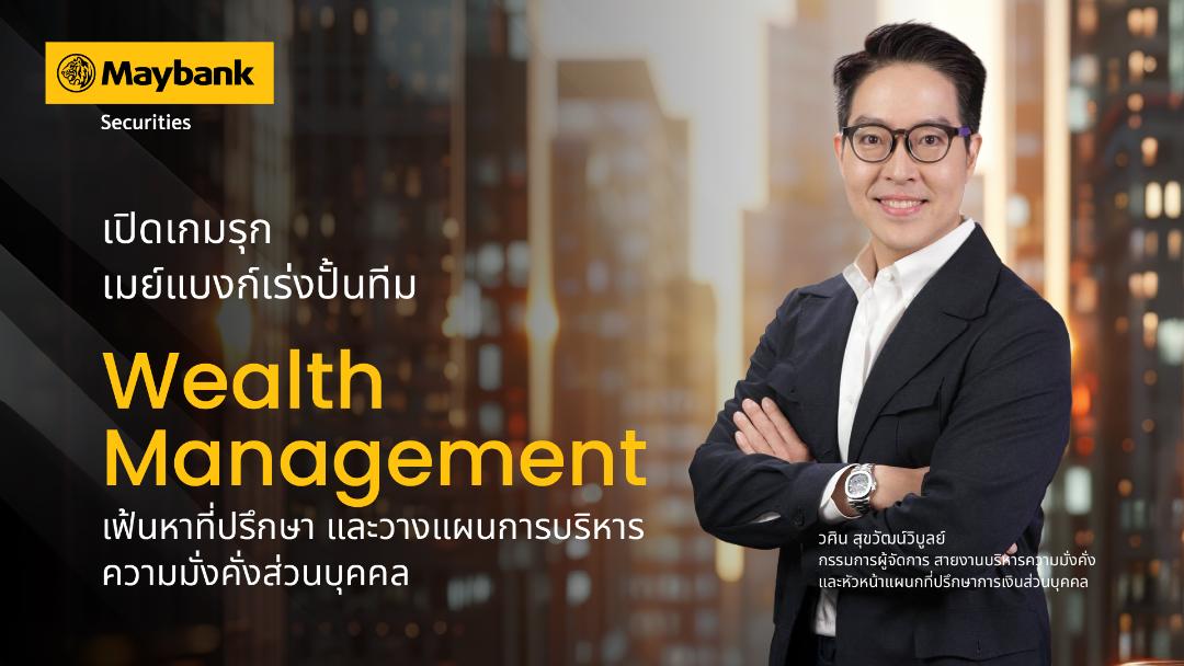 เมย์แบงก์.jpg