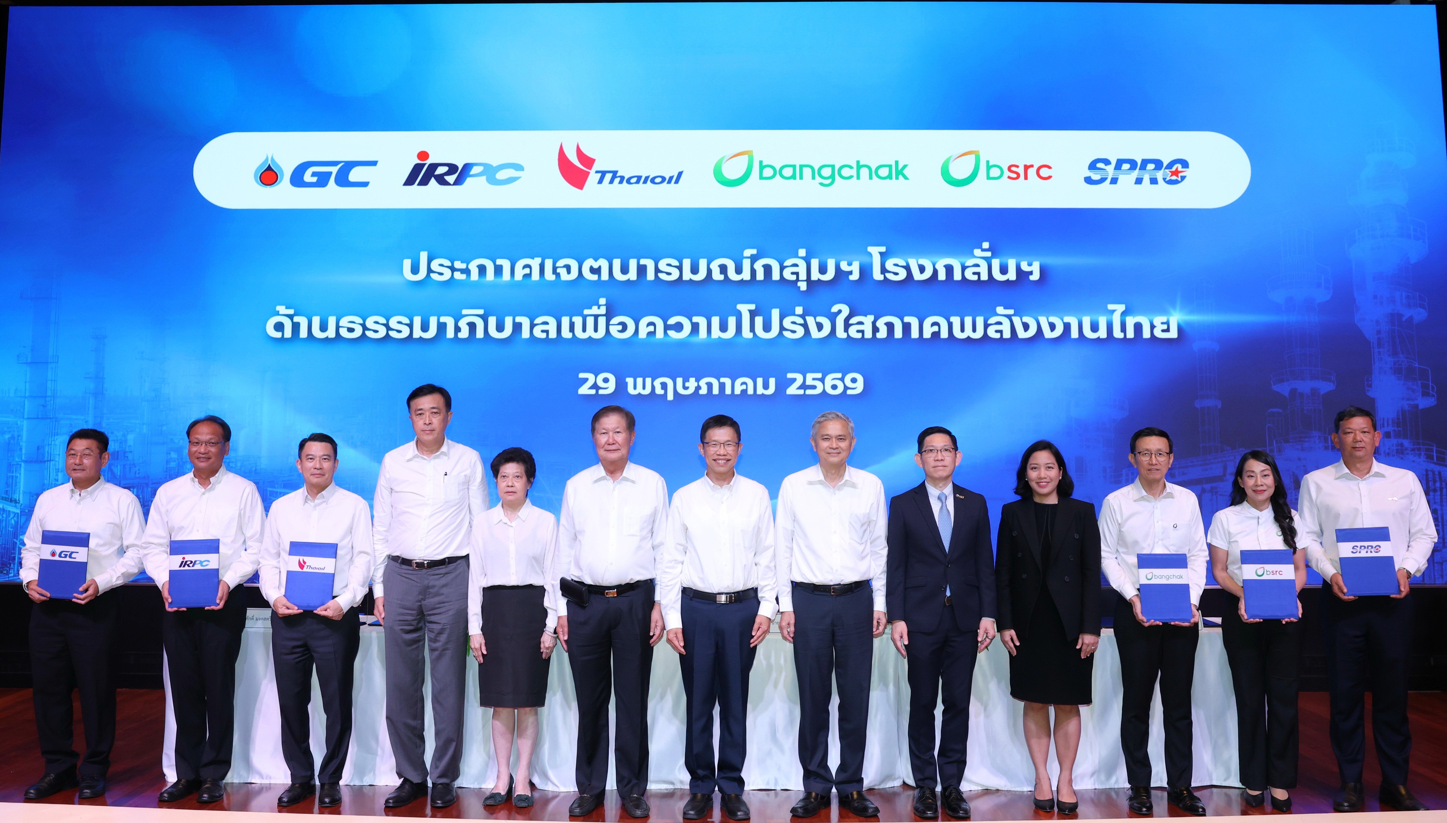 3 โรงกลั่นฯ กลุ่ม ปตท. ร่วมประกาศเจตนารมณ์ยกระดับธรรมาภิบาล มุ่งมั่นโปร่งใส ตรวจสอบได้