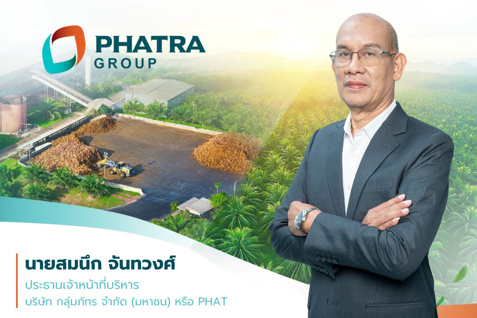 ก.ล.ต. นับหนึ่งไฟลิ่ง PHAT ลุยเข้า mai ยกระดับธุรกิจปาล์ม สู่การเติบโตยั่งยืน