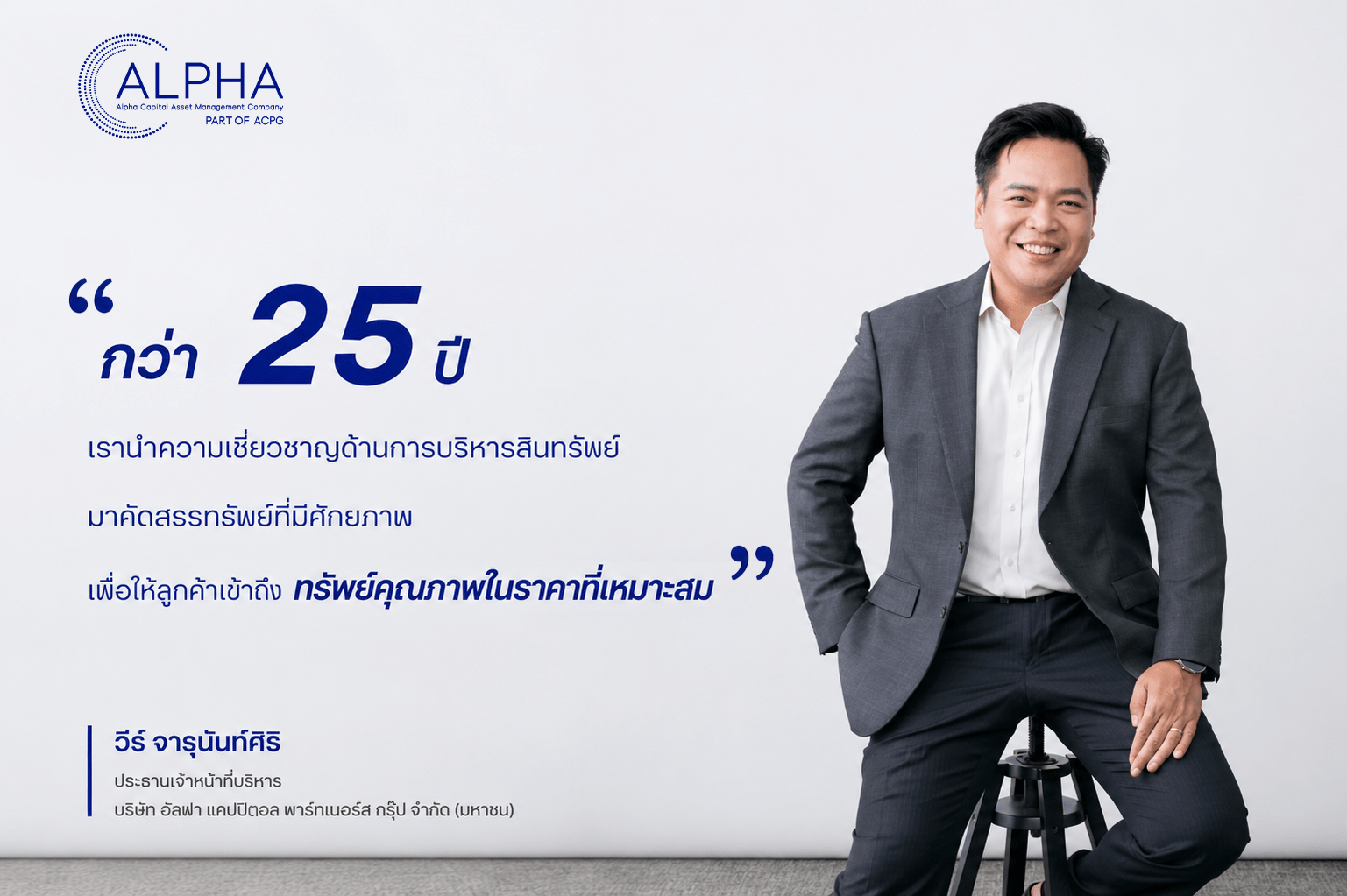 อัลฟา แคปปิตอล ช่วยลูกค้าเต็มที่ ขยายเวลาโปรโมชันทรัพย์มือสองทั่วประเทศ ลดสูงสุด 30%