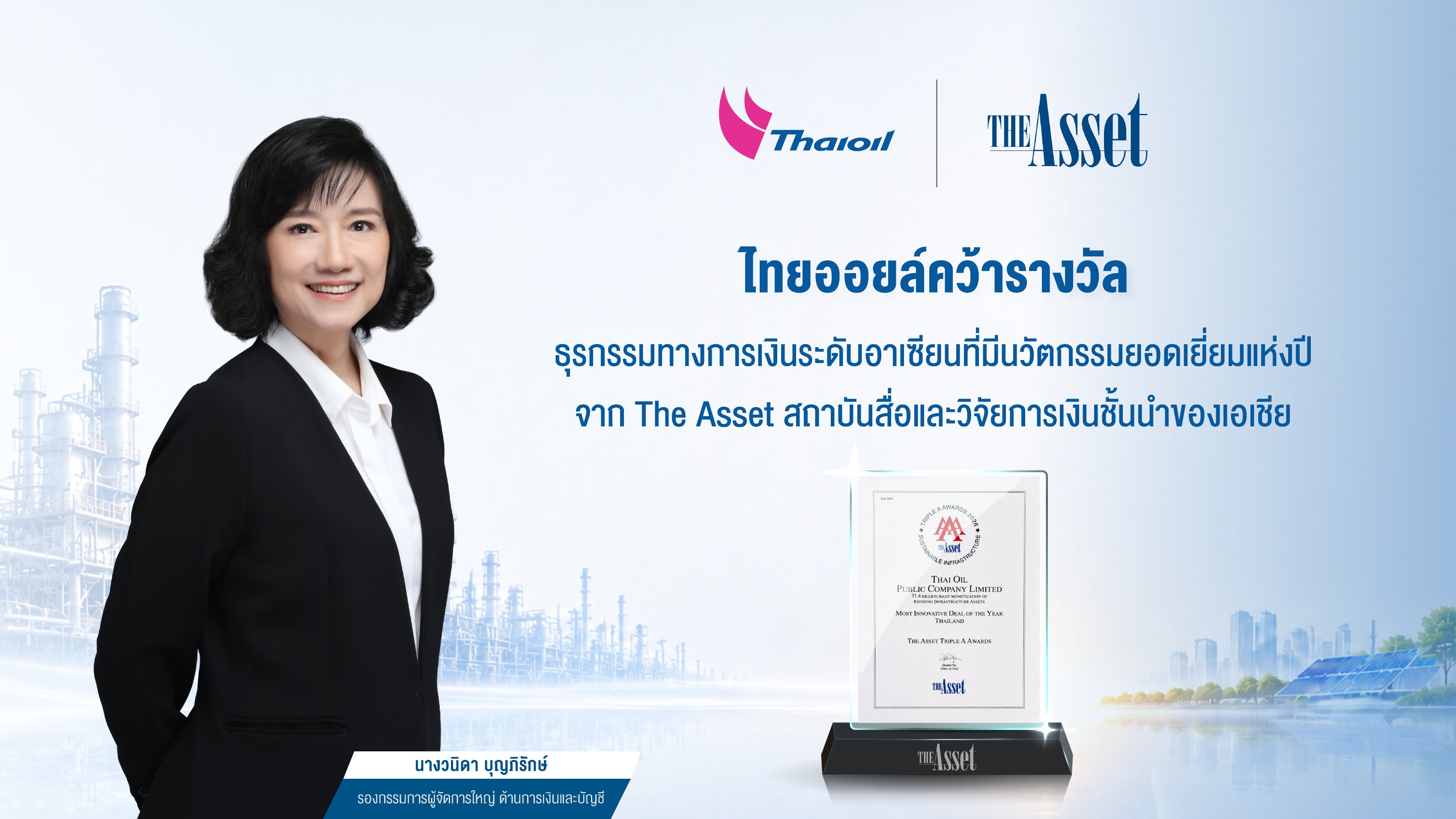 ไทยออยล์คว้ารางวัลธุรกรรมทางการเงินระดับอาเซียนที่มีนวัตกรรมยอดเยี่ยมแห่งปี