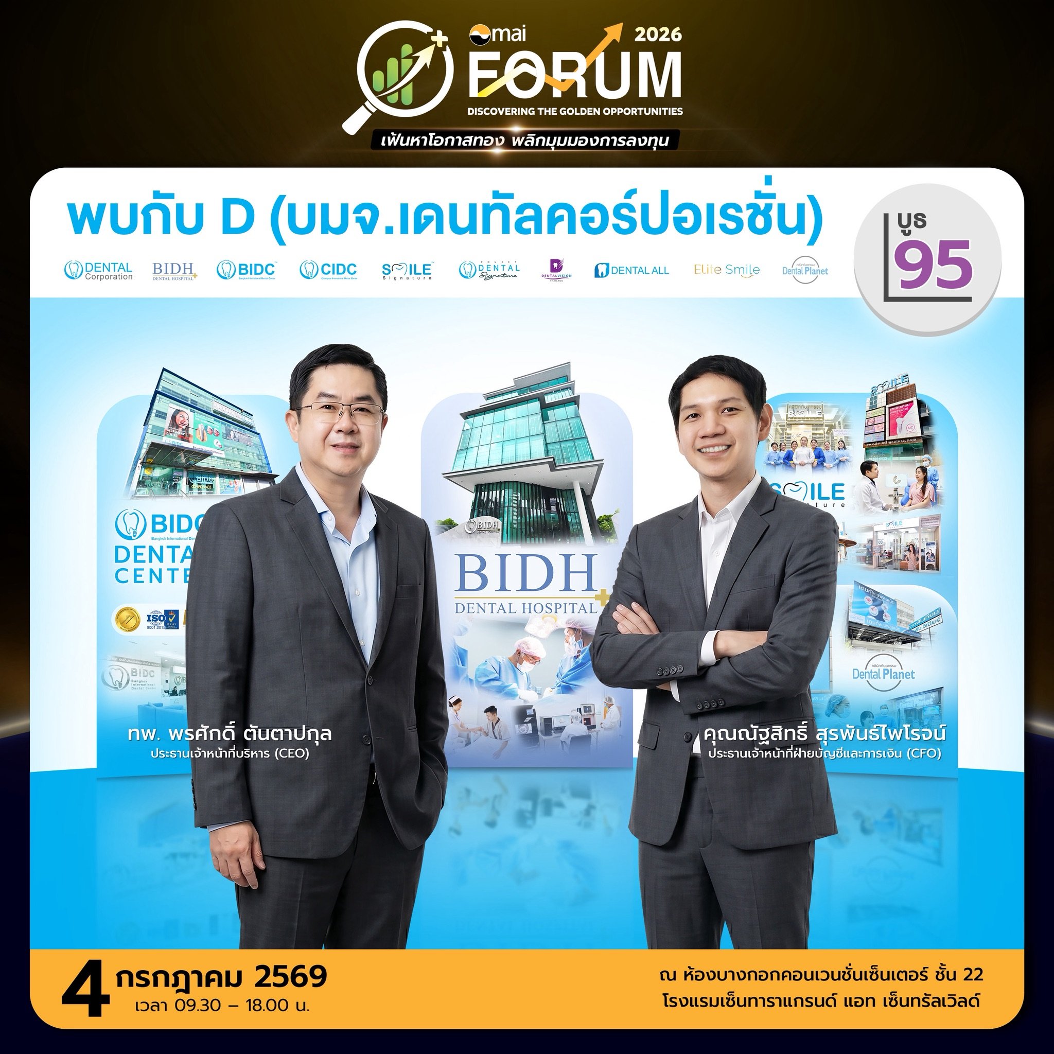 D เปิดตัว “Yin Dee Care ยินดีดูแลทุกรอยยิ้ม” เตรียมออกบูธ mai FORUM 2026 จัดเต็มสิทธิพิเศษเพื่อผู้บริหาร-พนักงาน