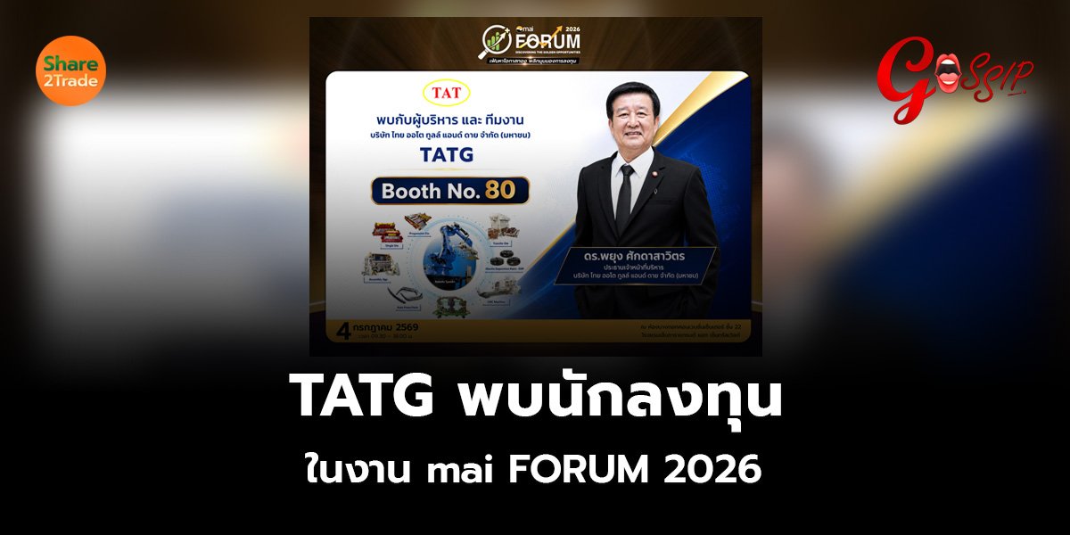 TATG_Gossip (เว็บ).jpg