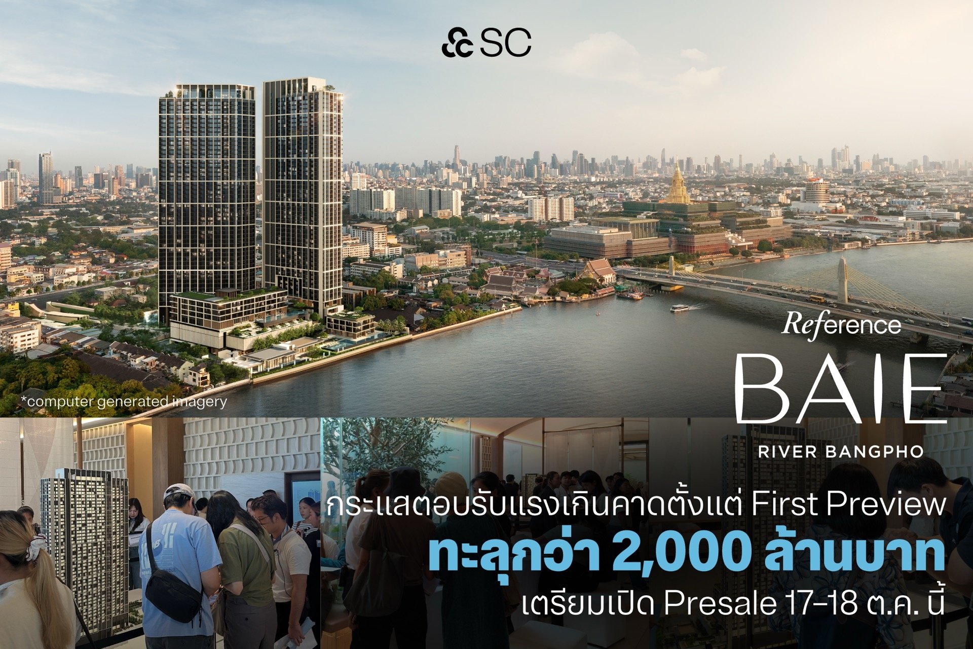 “Reference BAIE River Bangpho” กระแสตอบรับแรงเกินคาด กวาดยอดจองอย่างไม่เป็นทางการทะลุกว่า 2,000 ล้านบาท