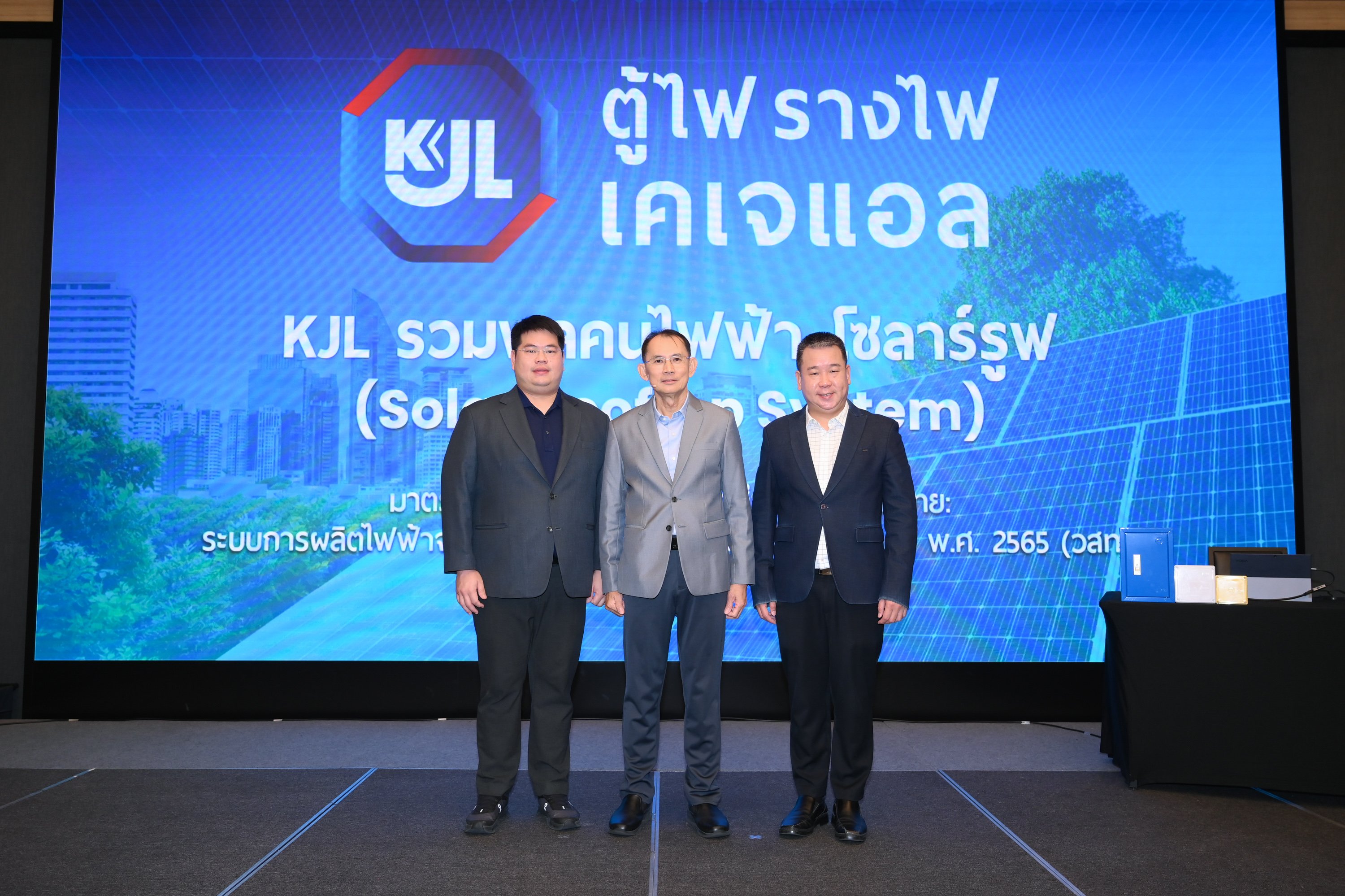 “KJL” เดินหน้าขับเคลื่อนพลังงานสะอาด จัดเวที “รวมพลคนไฟฟ้า โซลาร์รูฟ” ยกระดับมาตรฐานสู่ภาคอุตสาหกรรม จ.ชลบุรี
