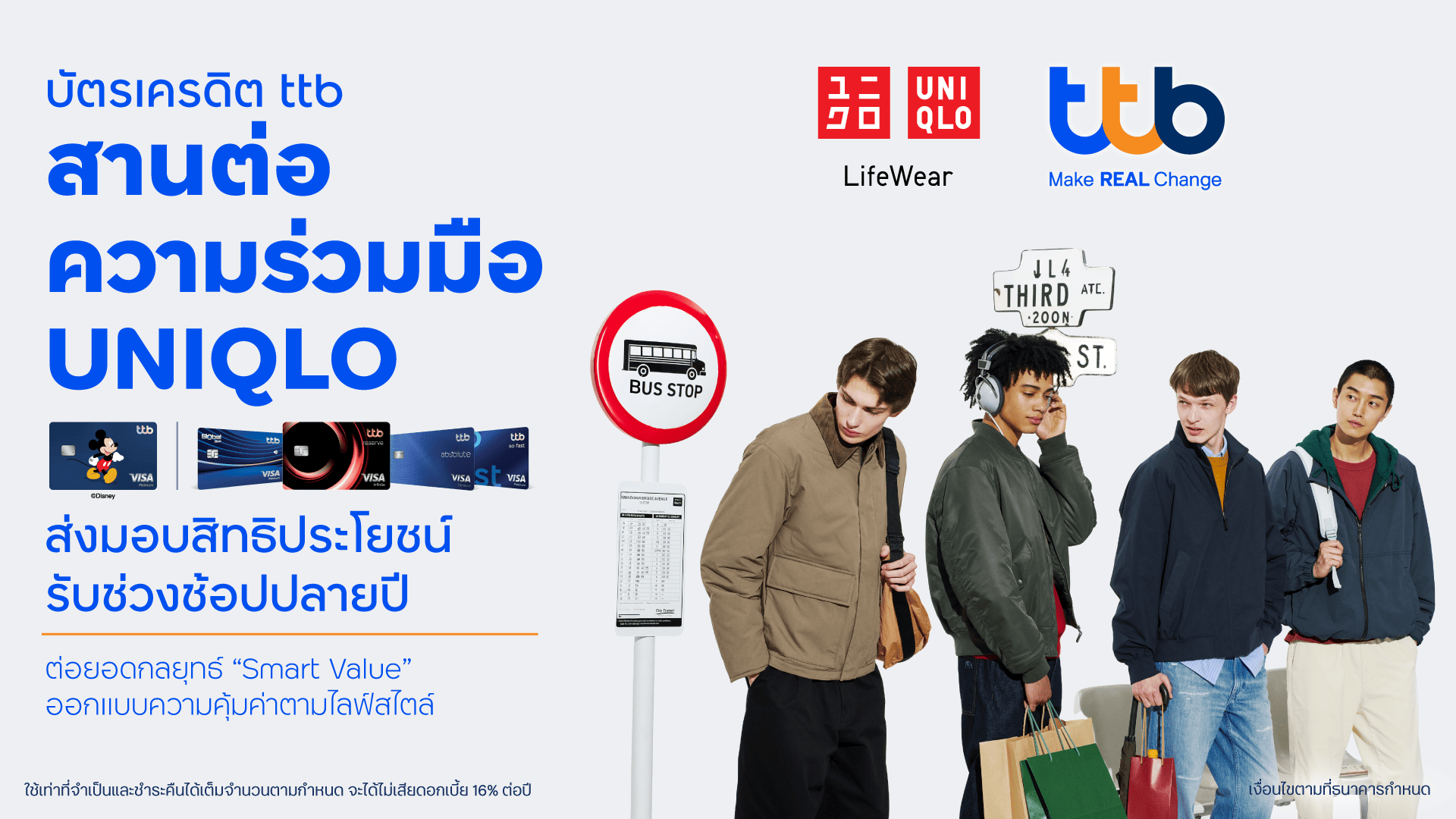 บัตรเครดิต ttb สานต่อความร่วมมือ UNIQLO ต่อยอดกลยุทธ์ “Smart Value” ออกแบบความคุ้มค่าตามไลฟ์สไตล์