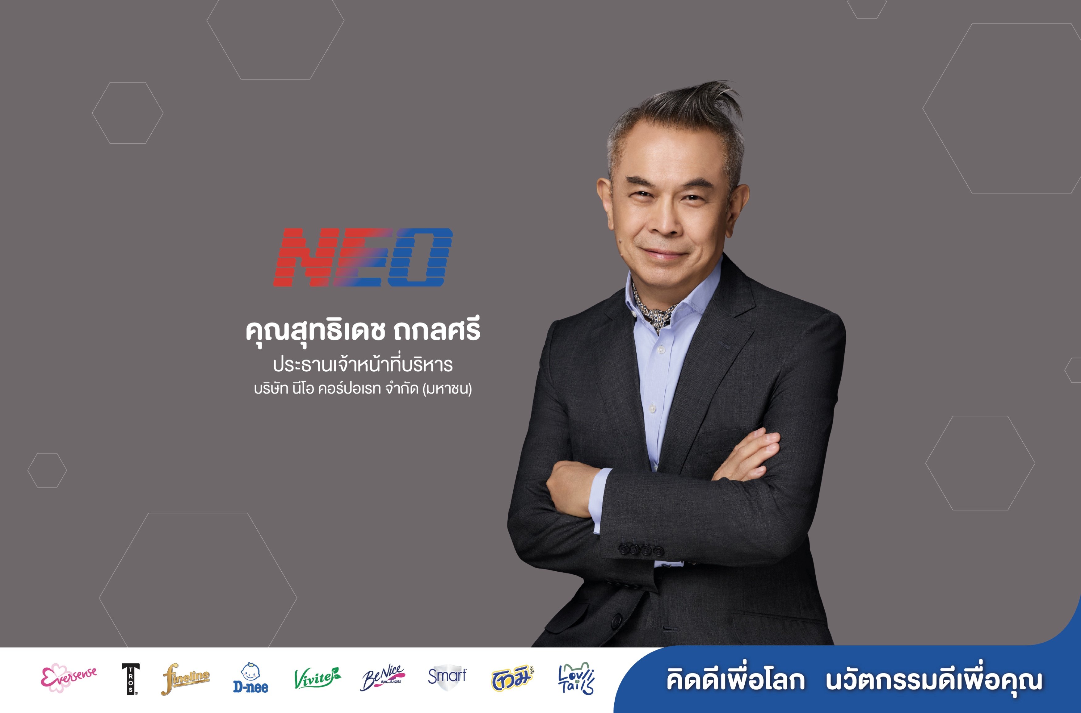 NEO คว้าผลประเมิน CGR ปี 2569 ระดับ 5 ดาว “ดีเลิศ” ตอกย้ำความมุ่งมั่นด้านธรรมาภิบาลและการเติบโตอย่างยั่งยืน