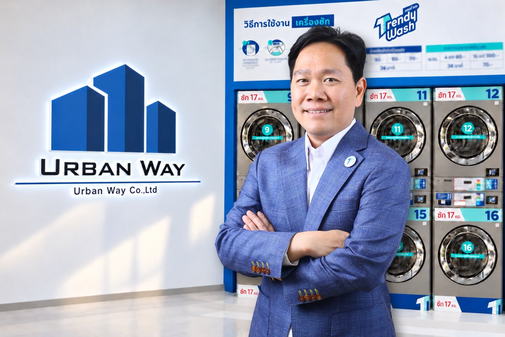 เออเบิ้นเวย์ รุกขยายแพลตฟอร์มร้านสะดวกซัก Urbanway Service Platform เชื่อมเครือข่ายกว่า 600 สาขาทั่วประเทศ