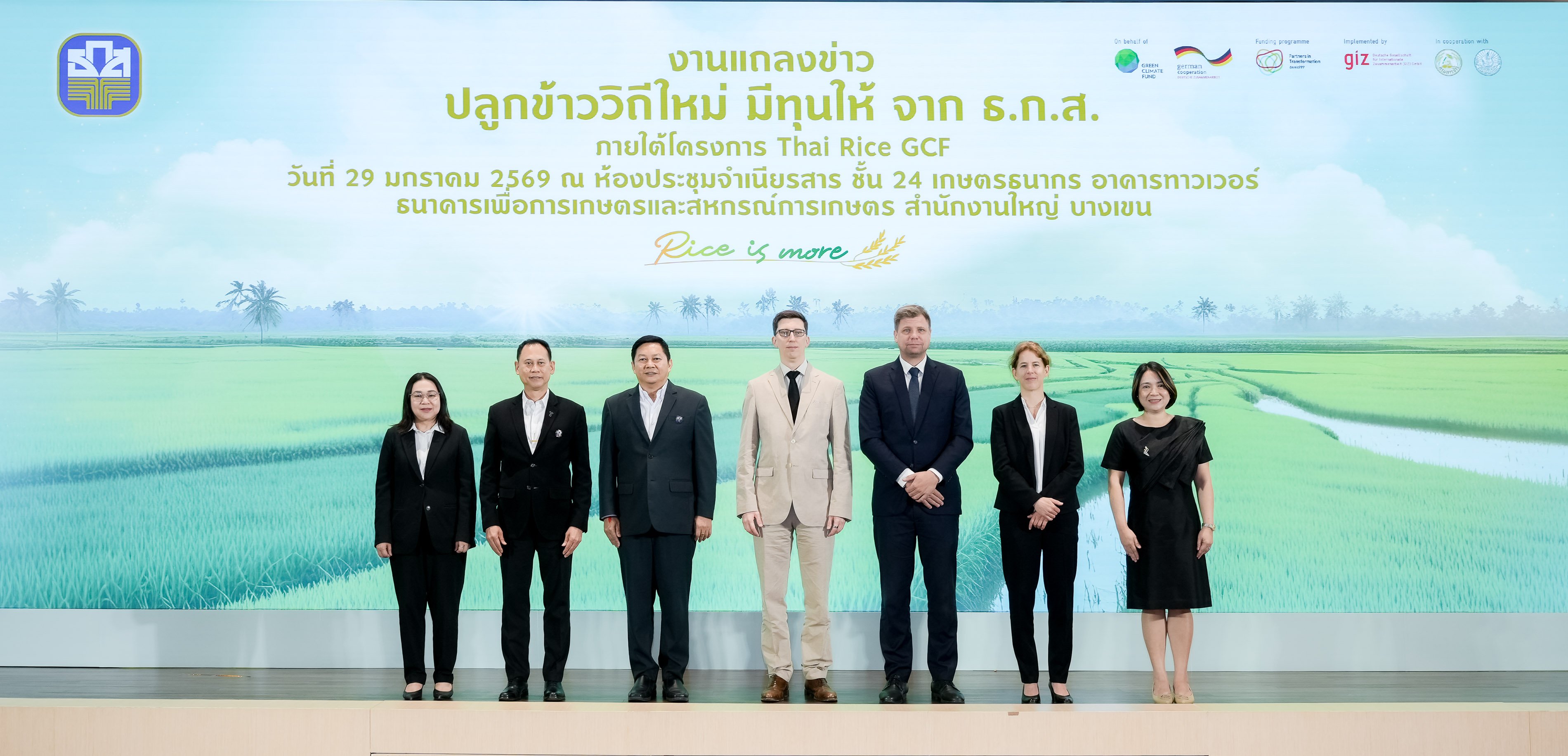 ธ.ก.ส. จับมือ GIZ จัดงาน “ปลูกข้าววิถีใหม่ มีทุนให้จาก ธ.ก.ส.” เติมทุนเกษตรกร สู่การเติบโตอย่างยั่งยืน