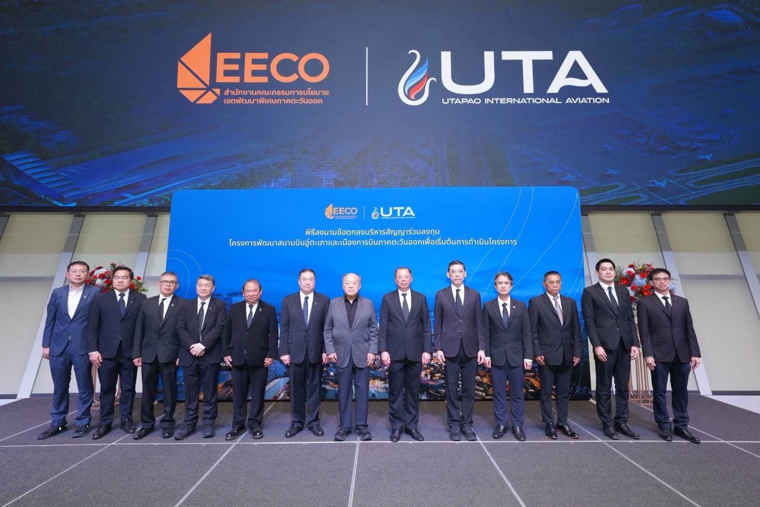UTA ผนึก 3 องค์กรชั้นนำ จับมือ สกพอ. ลุยโครงการสนามบินอู่ตะเภาและเมืองการบินภาคตะวันออก