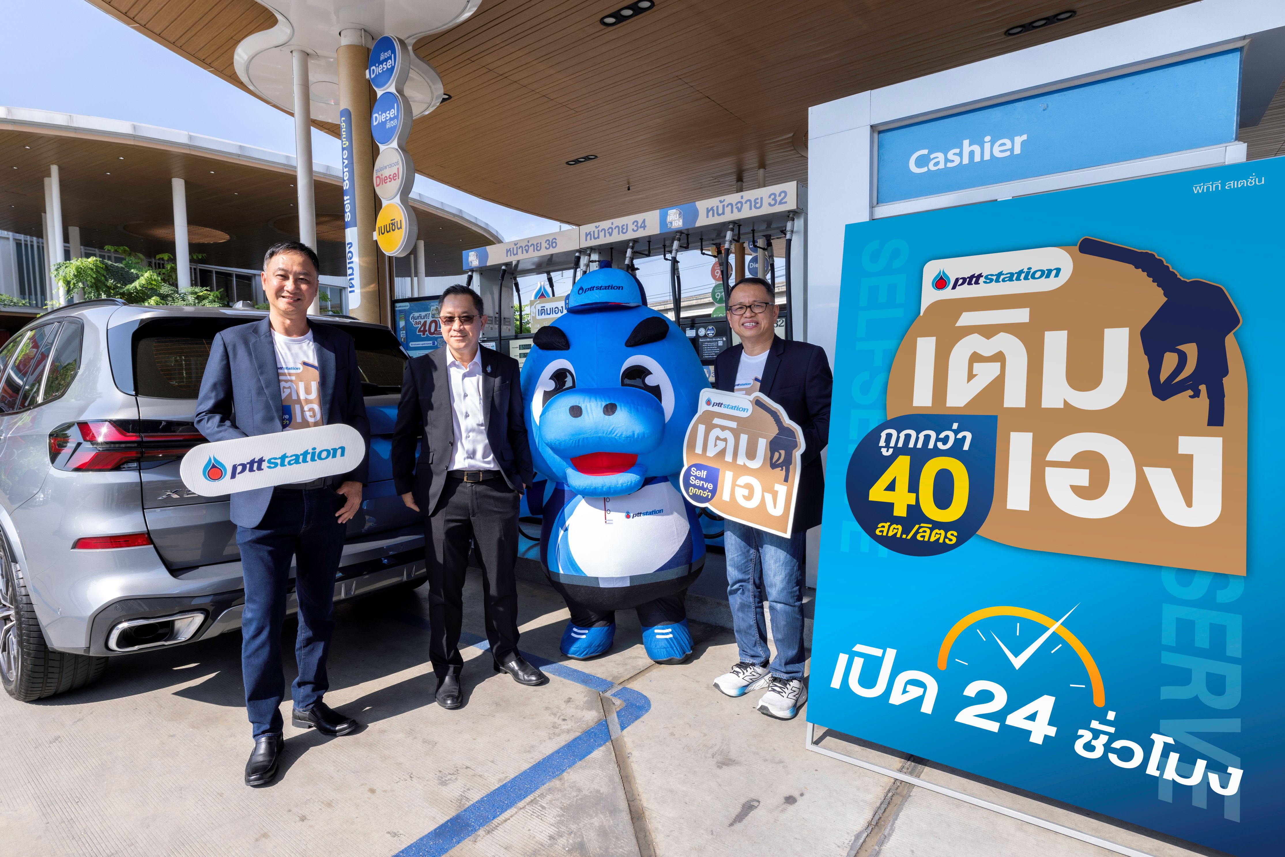 พีทีที สเตชั่น ยกระดับสถานีบริการน้ำมันสู่ยุคดิจิทัล เปิดตัว “บริการเติมเอง (Self Serve)” ชูโมเดล “สั่ง-เติม-จ่าย” ผ่านแอปบลูพลัส