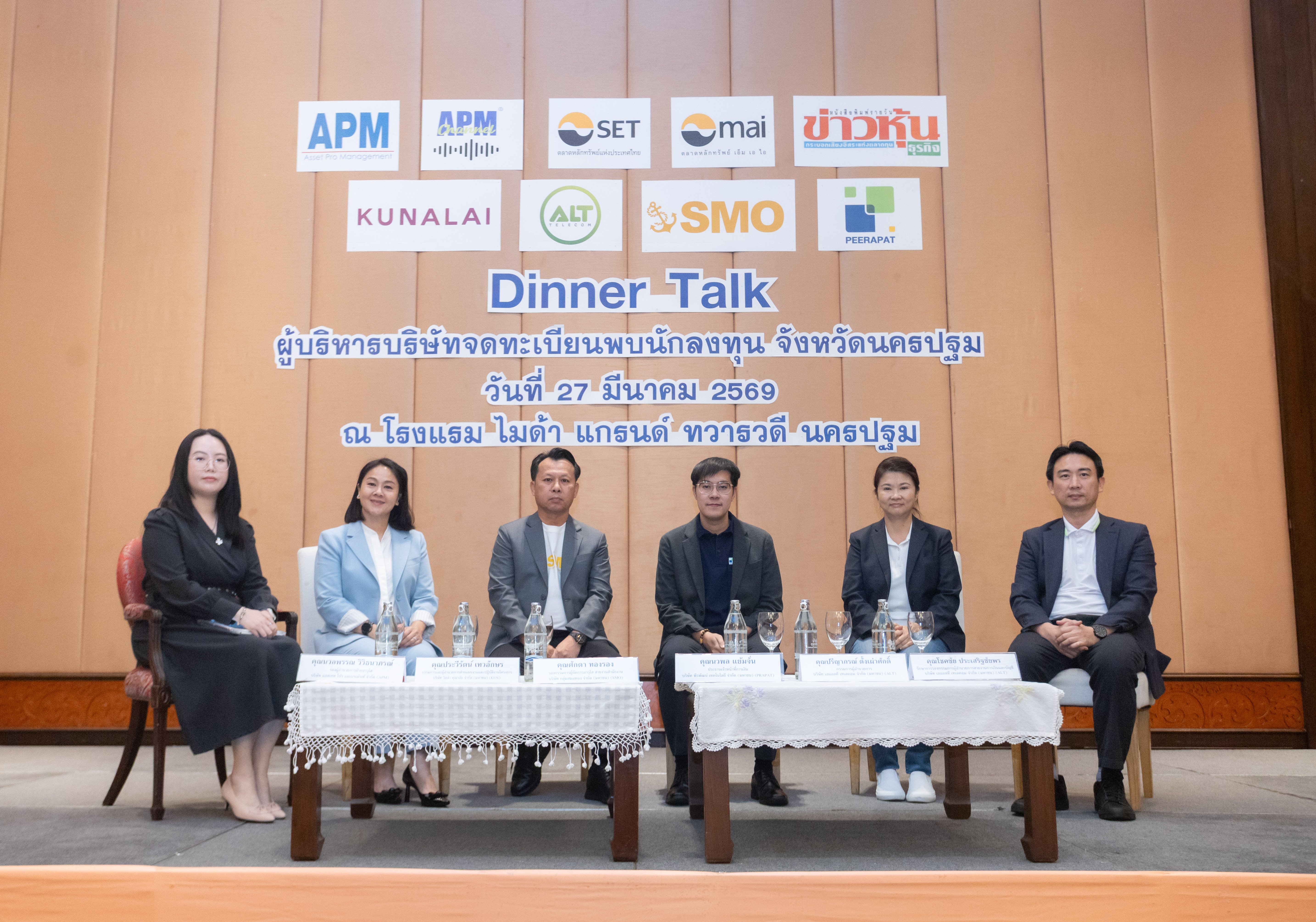 “SMO” ร่วมงาน Dinner Talk ผู้บริหารบริษัทจดทะเบียนพบนักลงทุน จ.นครปฐม
