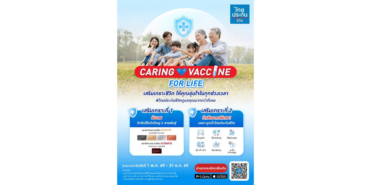 ไทยประกันชีวิตหนุนดูแลสุขภาพเชิงป้องกัน ผ่านแคมเปญ “Caring Vaccine for Life”