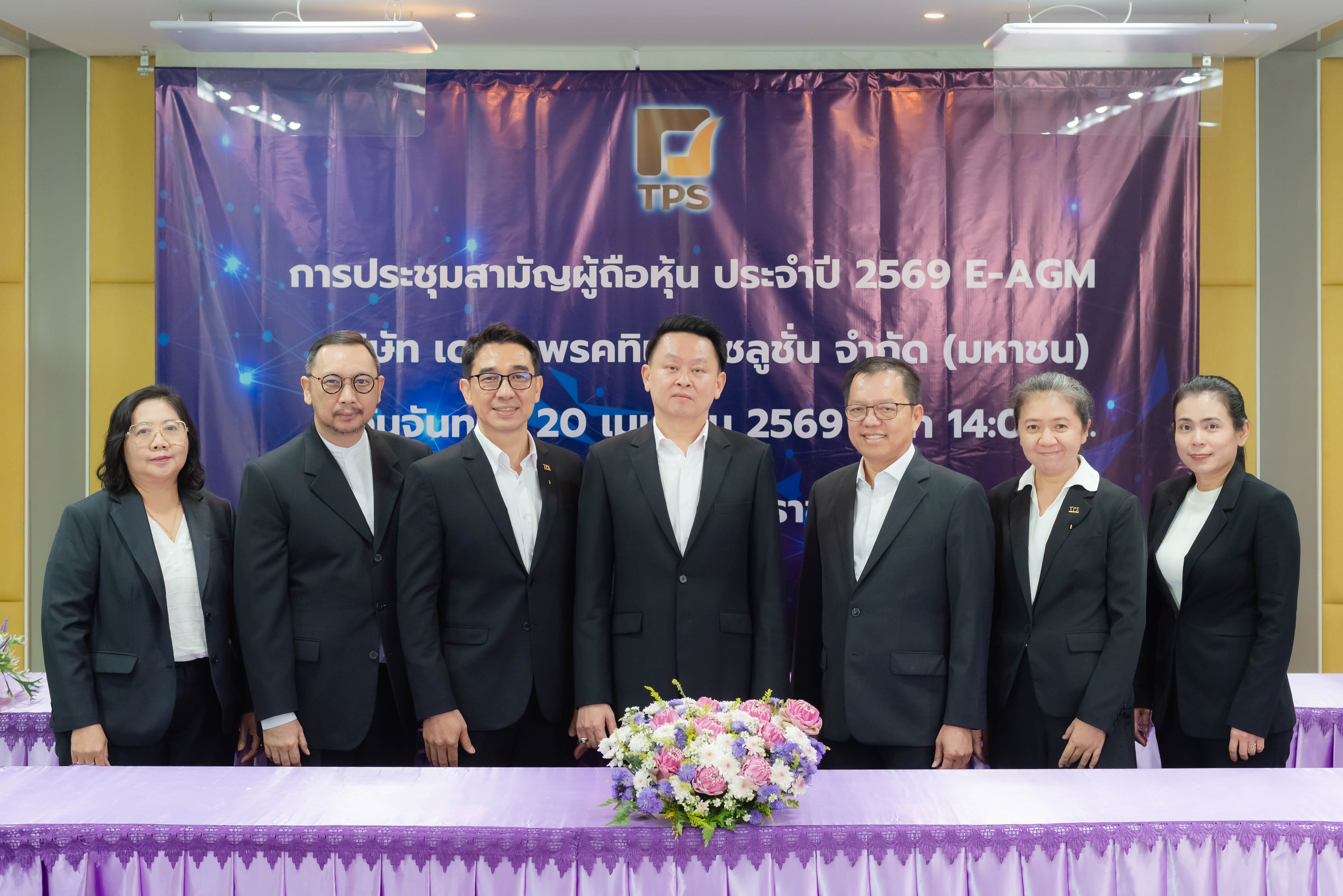 ผถห.TPS เคาะปันผลเพิ่ม 0.12 บ./หุ้น ดันทั้งปี 68 จ่ายรวม 0.20 บ./หุ้น  ลุย AI–Smart Health เต็มสูบ