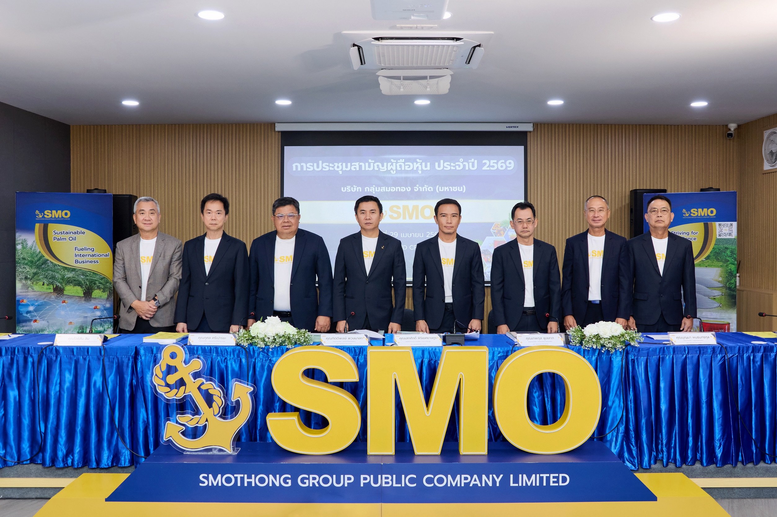 SMO จัดประชุมผู้ถือหุ้นปี 2569 โชว์ผลการดำเนินงานแข็งแกร่ง วางแผนขยายธุรกิจระยะยาว