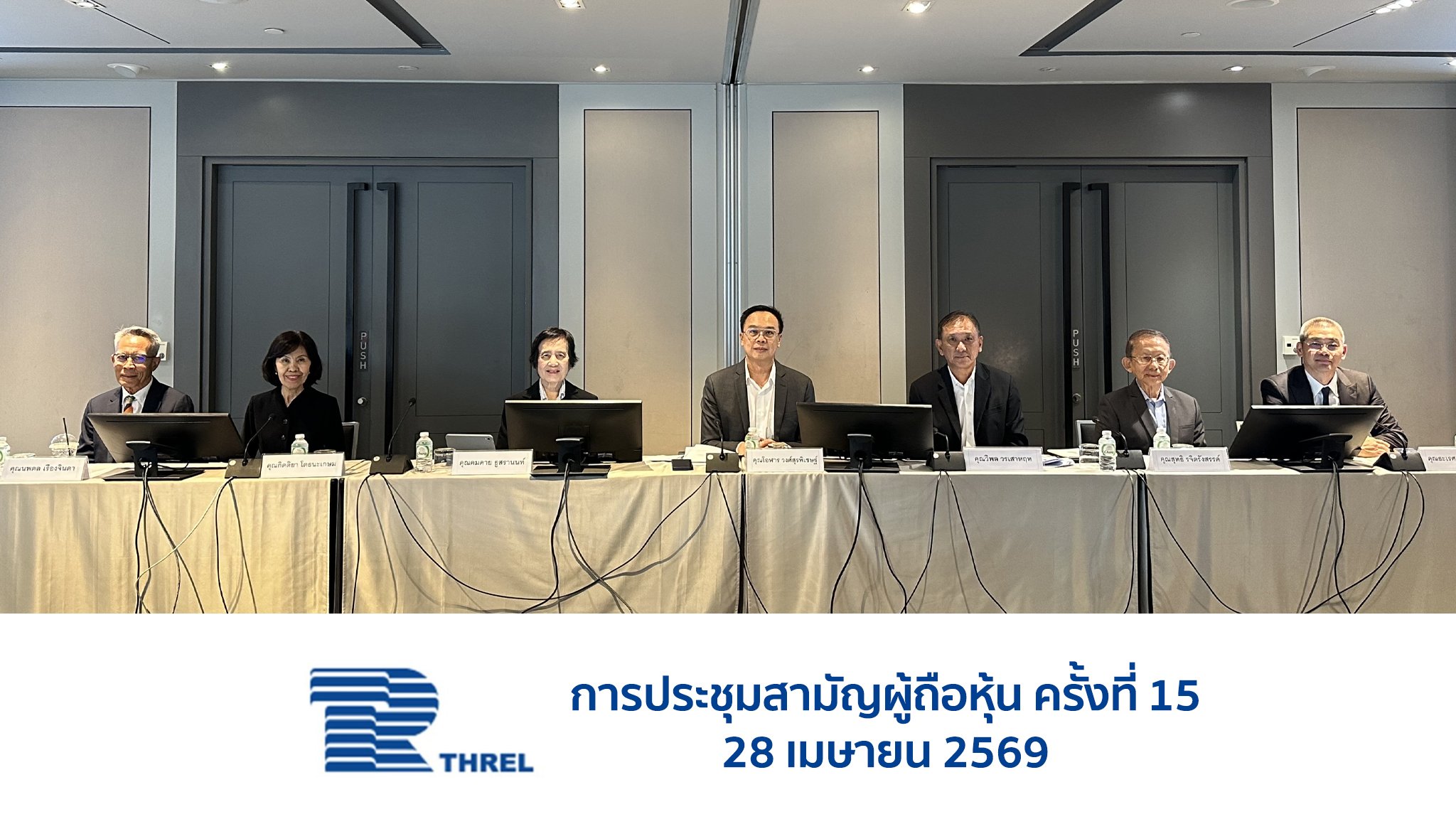 ผู้ถือหุ้น THREL ไฟเขียวทุกวาระ ปักธงปี 69 พลิกกำไร กด Combined ต่ำกว่า 95%