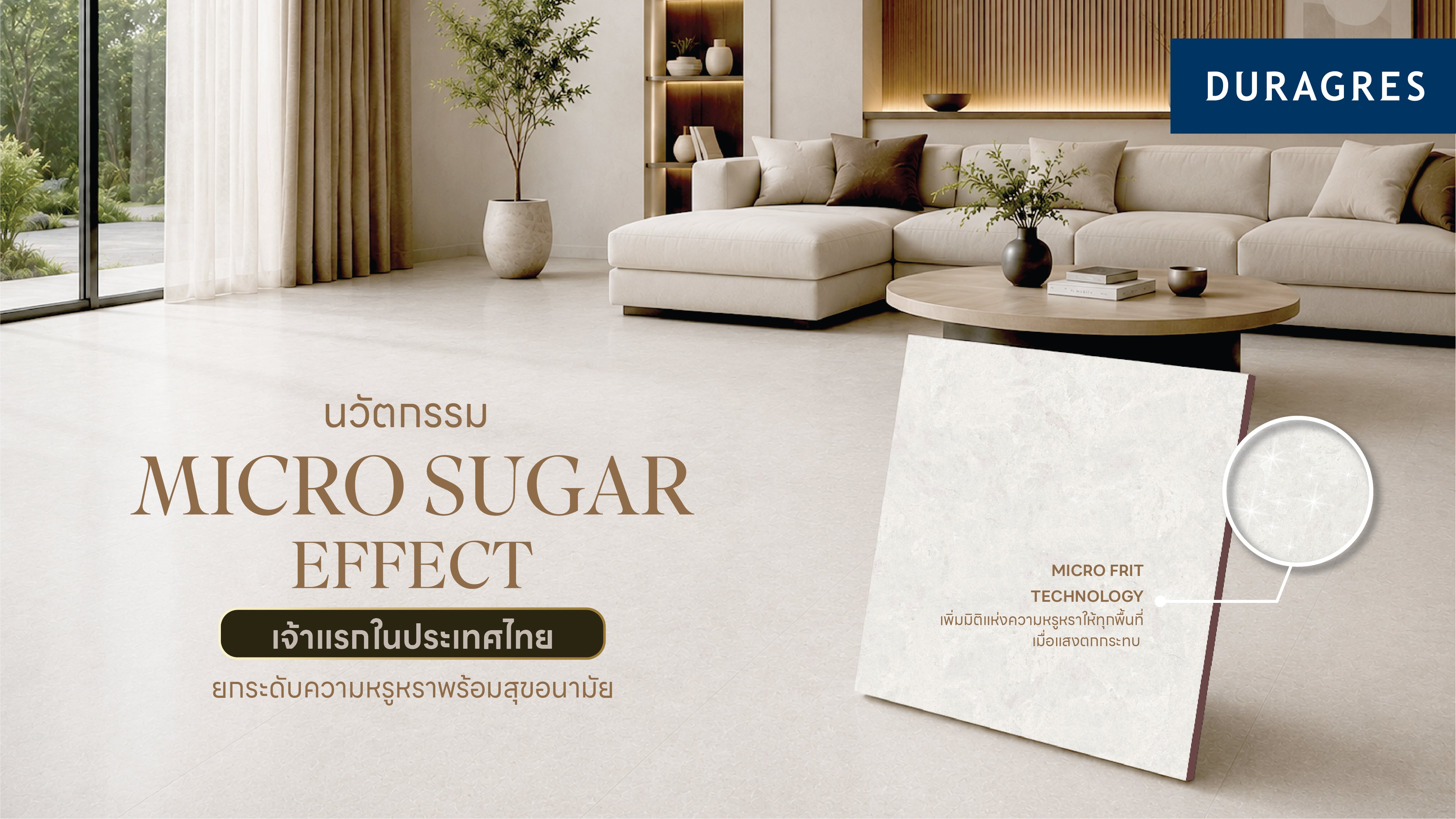 UMI ส่ง DURAGRES ตอกย้ำผู้นำอุตสาหกรรมกระเบื้องไทย เปิดตัวนวัตกรรม Micro Sugar Effect เจ้าแรกในประเทศไทย