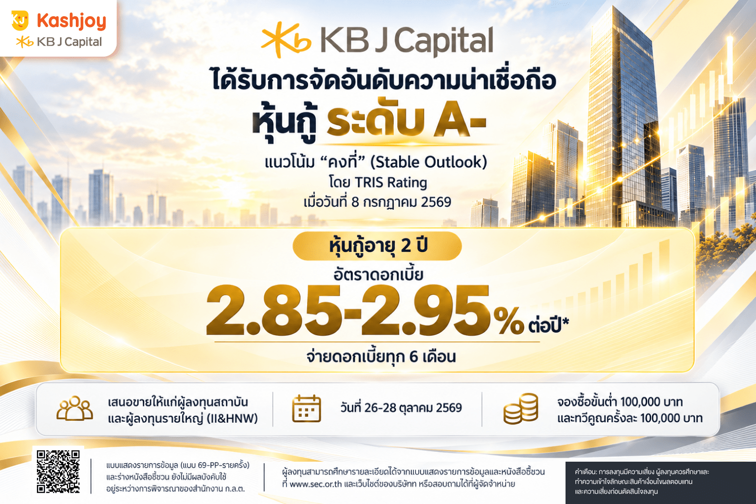 KB J_260930_หุ้นกู้-1536x1024_.png