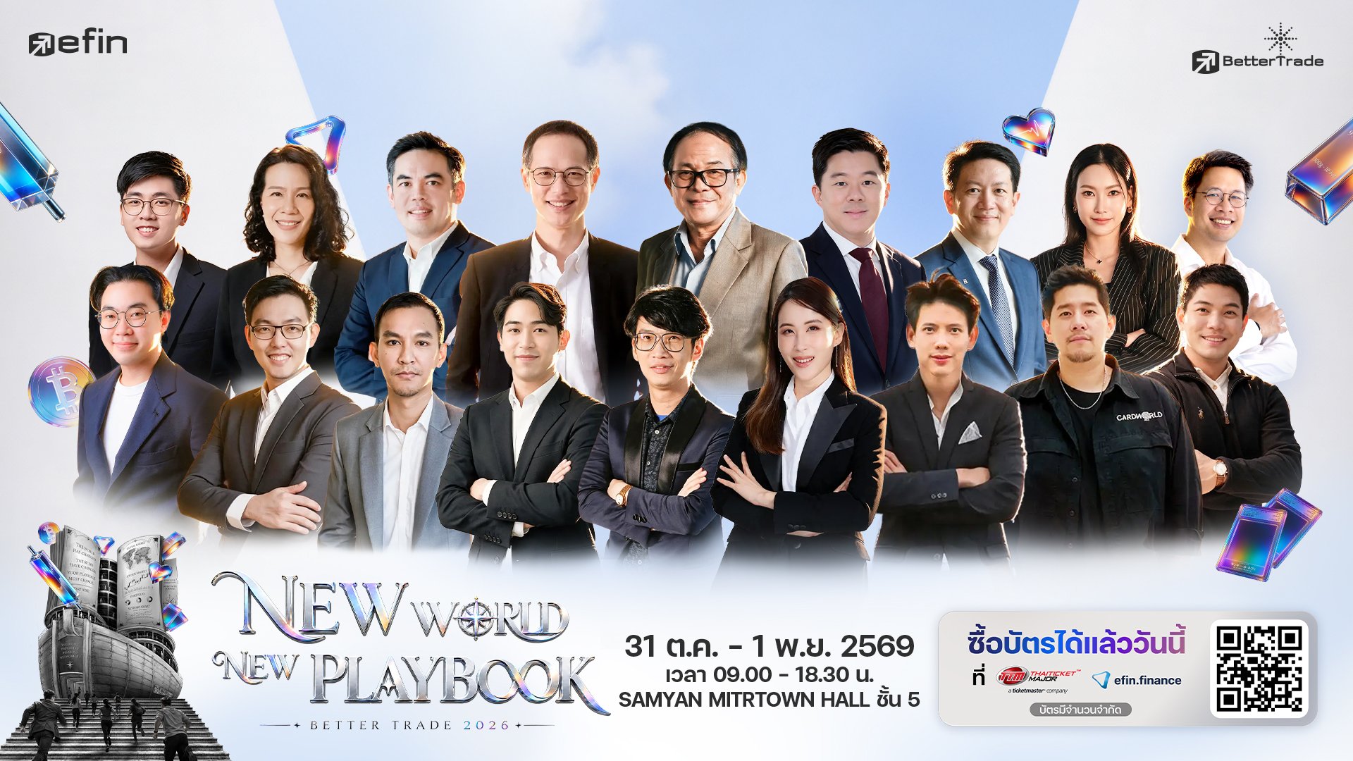 efin Group จัด “BetterTrade 2026 : NEW WORLD NEW PLAYBOOK” งานแรกที่รวบรวมทุกสินทรัพย์เพื่อการลงทุนไว้ในที่เดียว