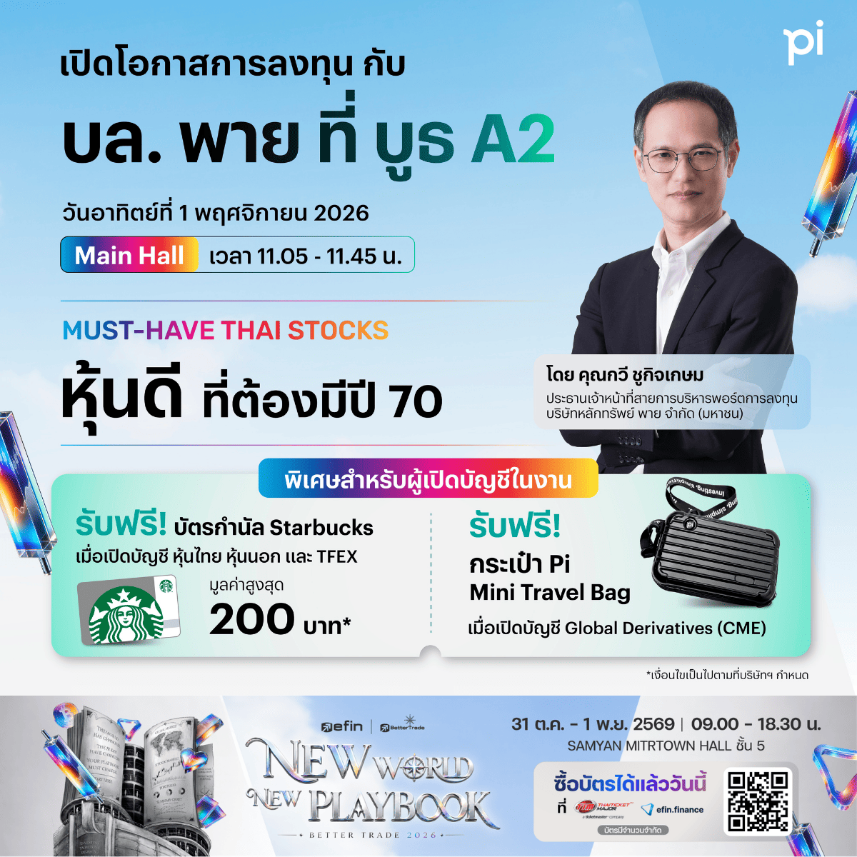 20261030 Pic บล.พาย จับมือ efin Group ชวนนักลงทุนร่วมงาน B.png