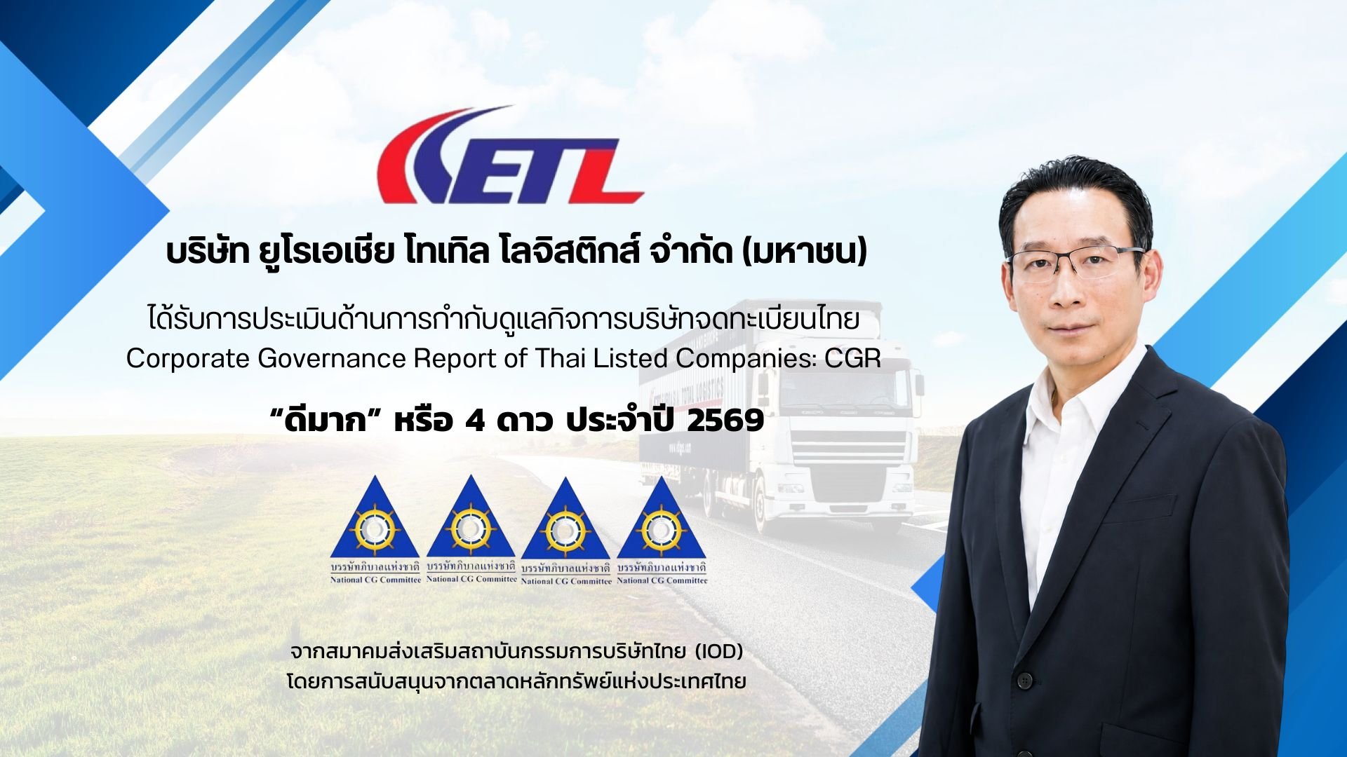 ETL CGR 4 ดาว 2569.jpg