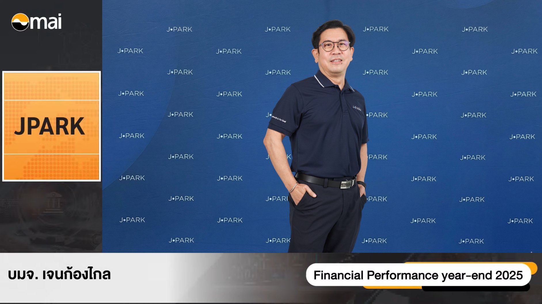 “JPARK” ให้ข้อมูลนักลงทุน โชว์ผลดำเนินงานปี 2568 ในงาน Opp Day YE/2025