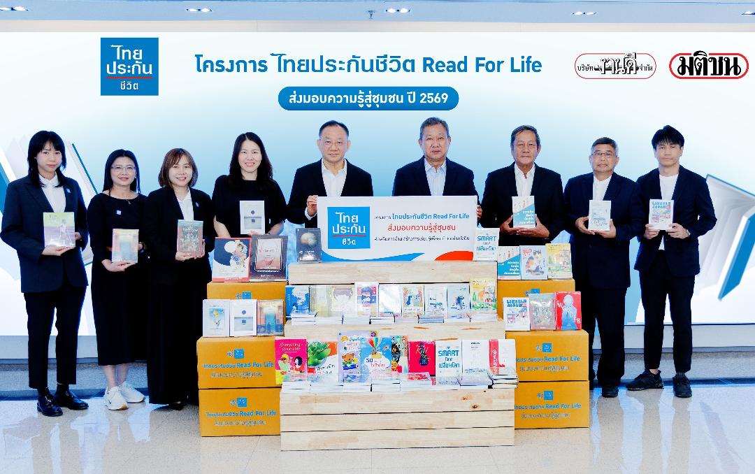 ไทยประกันชีวิตจับมือเครือมติชน  เดินหน้า “Read For Life” ปีที่ 5