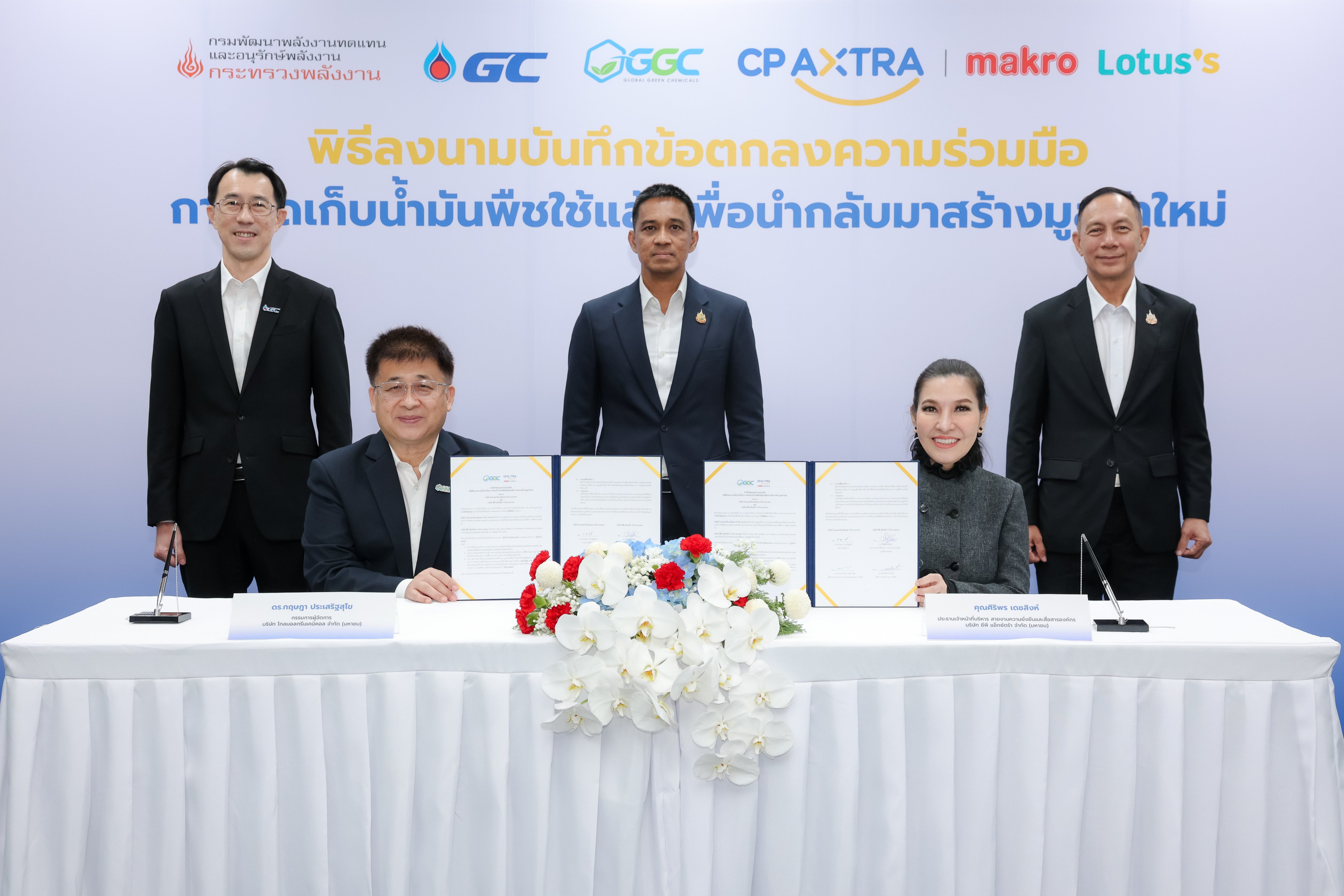 GGC ร่วมมือ CP AXTRA ศึกษาการจัดเก็บน้ำมันพืชใช้แล้ว สร้างมูลค่าใหม่ หนุนเศรษฐกิจหมุนเวียน