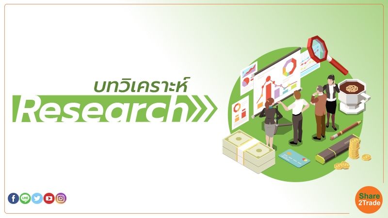 Investment Strategy : ภาคบริการยังรับบทหนักแบกเศรษฐกิจไทยเดือน มิ.ย. - บล.กรุงศรี 02/08/66