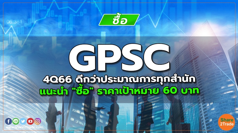 reserch GPSC 4Q23 ฟื้นตัว YoY.jpg