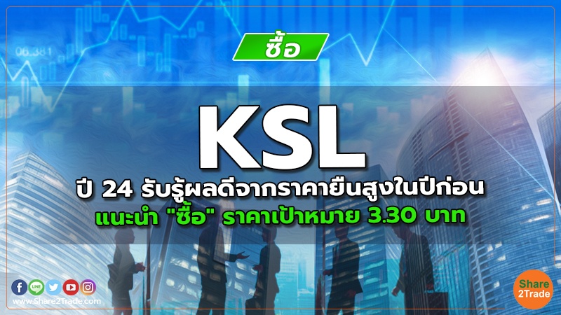 KSL ปี 24.jpg