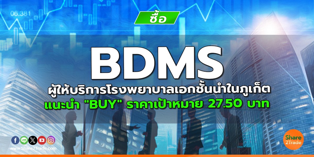 reserch BDMS ผู้ให้บริการโรงพยาบาลเอก_0.jpg