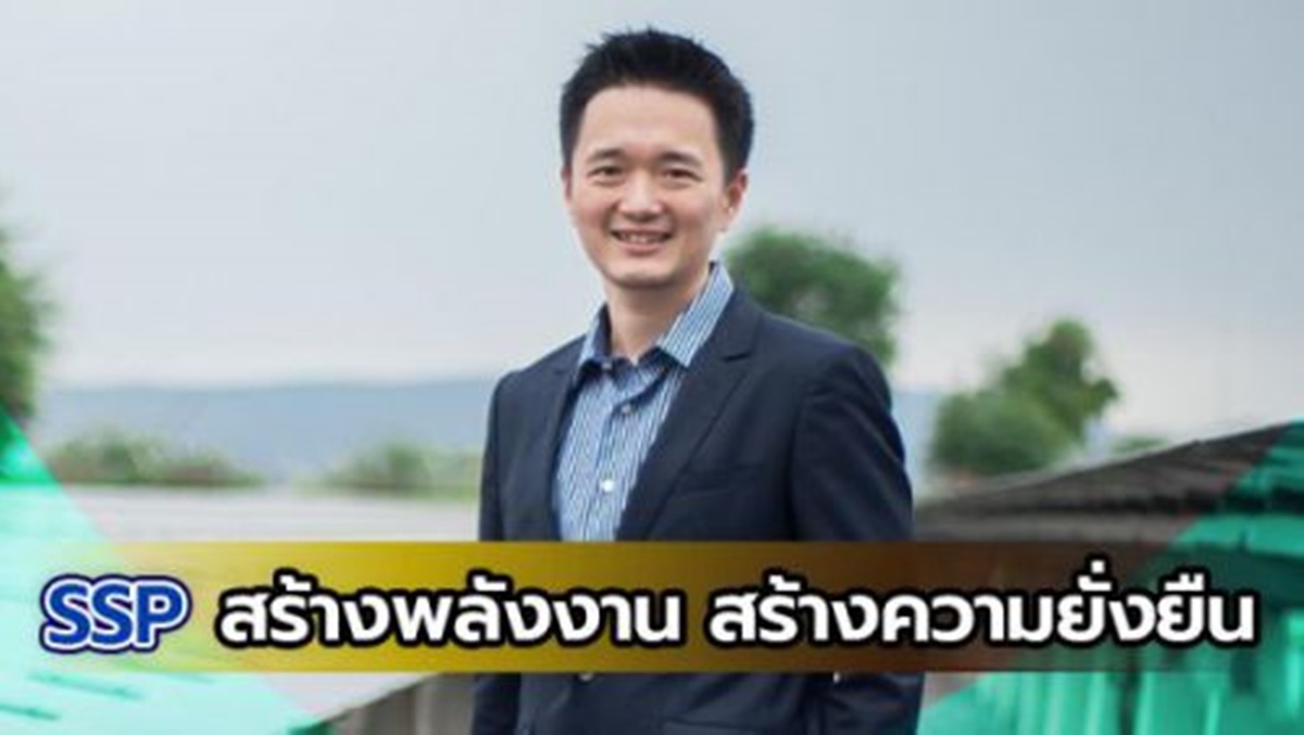 Exclusive Talk EP.66 : SSP สร้างพลังงาน สร้างความยั่งยืน