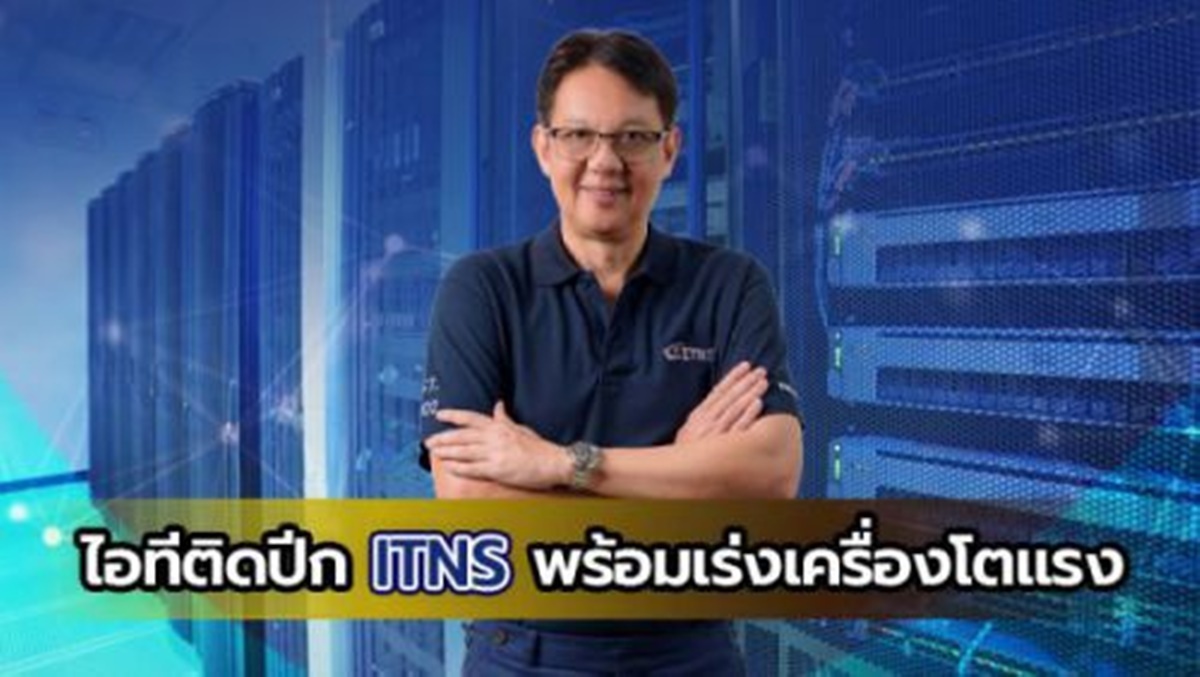 Exclusive Talk EP.69 : ไอทีติดปีก ITNS พร้อมเร่งเครื่องโตแรง