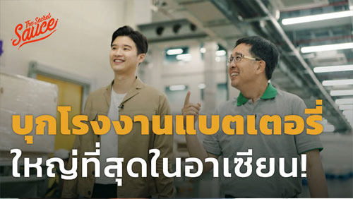 บุกโรงงานแบตเตอรี่ ใหญ่ที่สุดในอาเซียน กับสมโภชน์ EA | The Secret Sauce EP.515